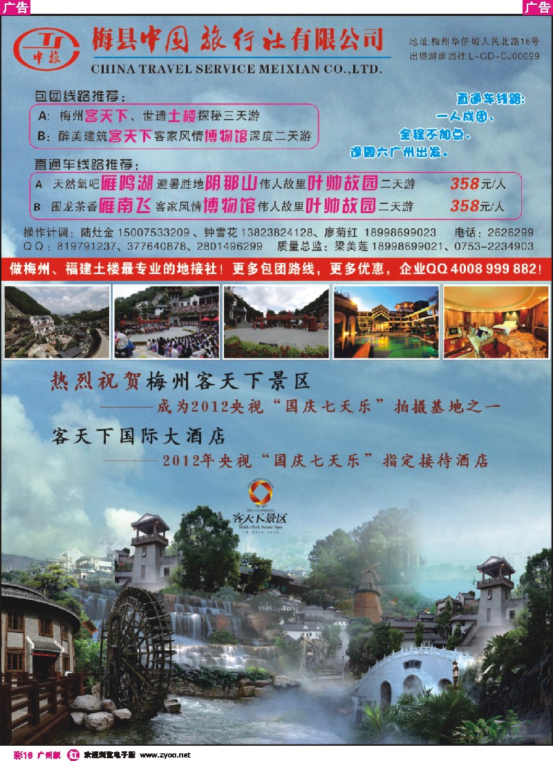 彩r016 粤东梅州、永定土楼专线——华银旅游︱梅县中旅