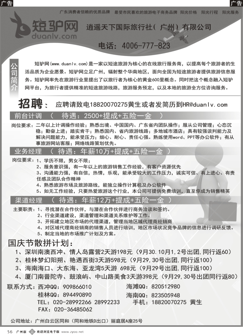 b056 招聘