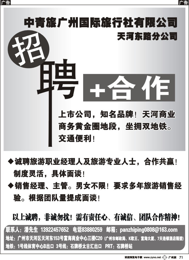 b071 中青旅天河东路门市部招聘