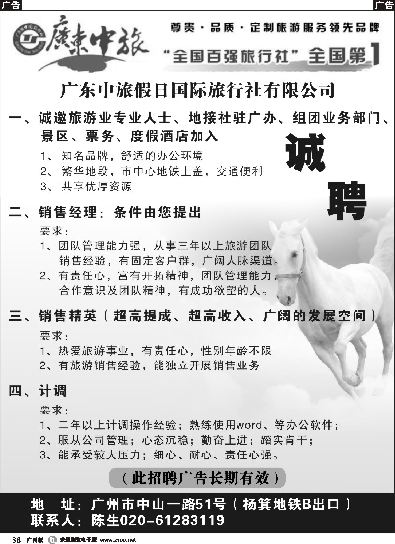 r038 广东中旅假日——诚聘