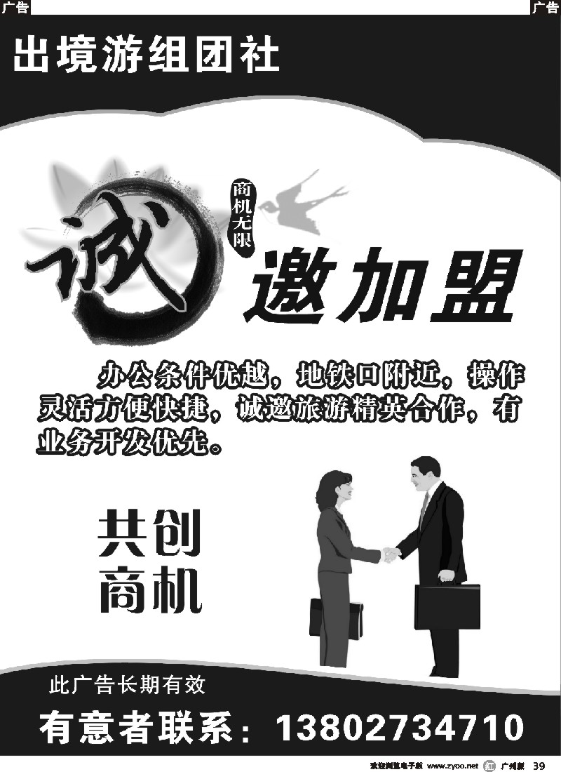 r039 出境游组团社诚邀加盟合作