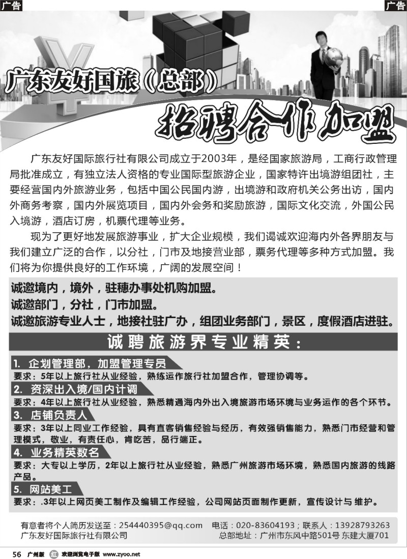 r056 广东友好国旅（总部）招聘合作加盟