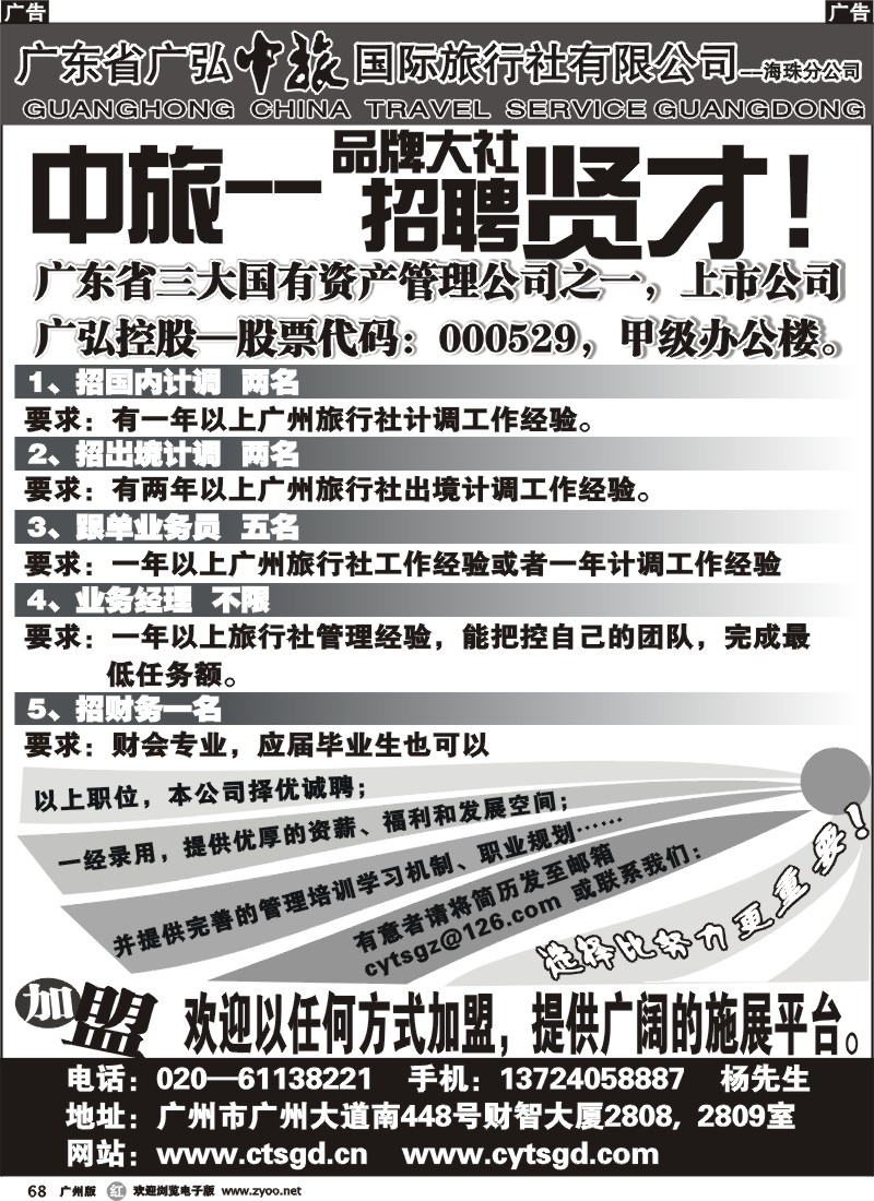 r068 广东省广弘中旅国际旅行社