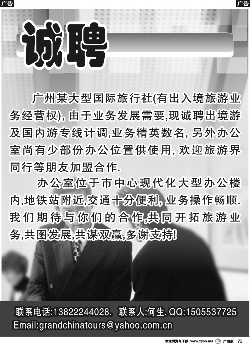 r075 广州某大型国际旅行社招聘