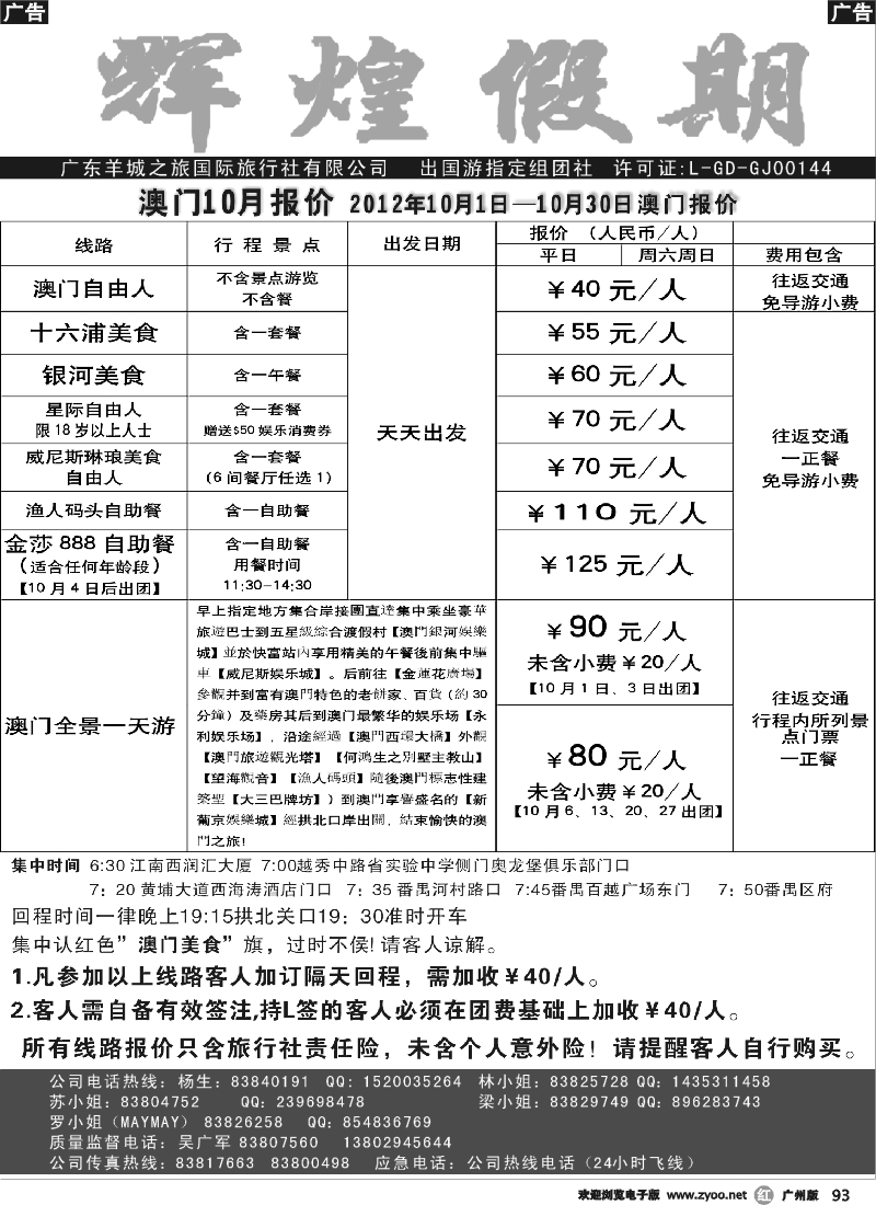 r093 辉煌假期1