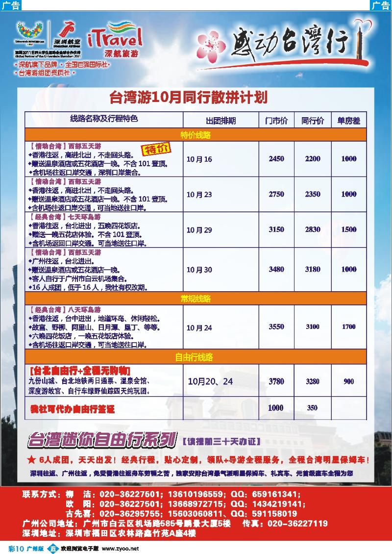彩b010 深航国旅—动感台湾专线