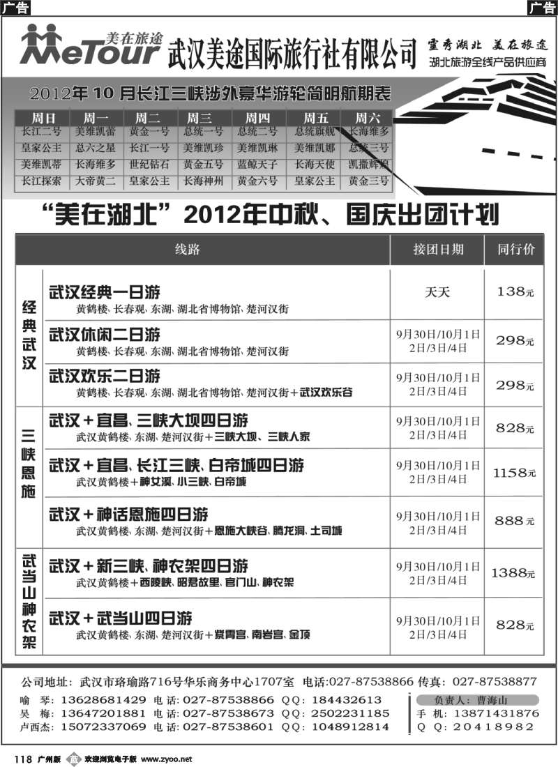 b118 武汉美途国际旅行社有限公司