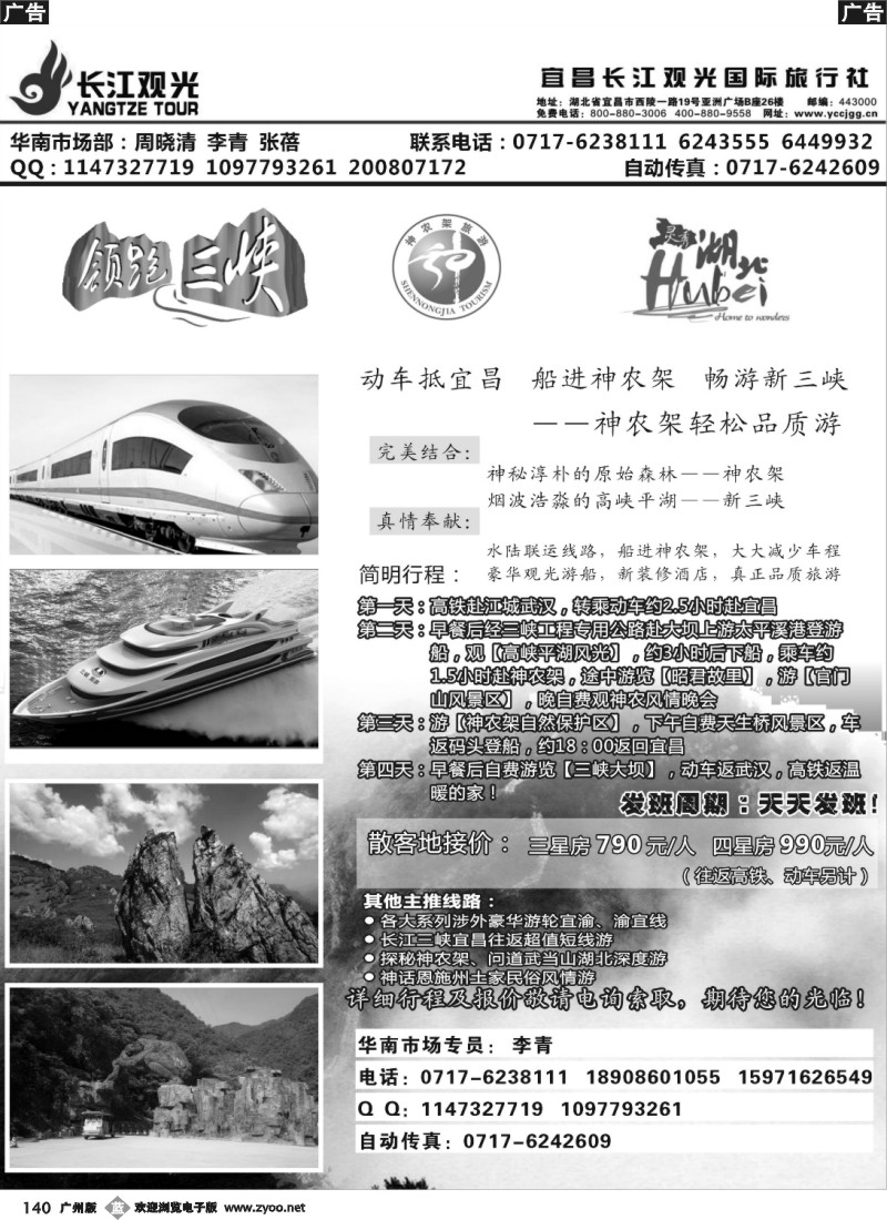 b140 宜昌长江观光旅行社