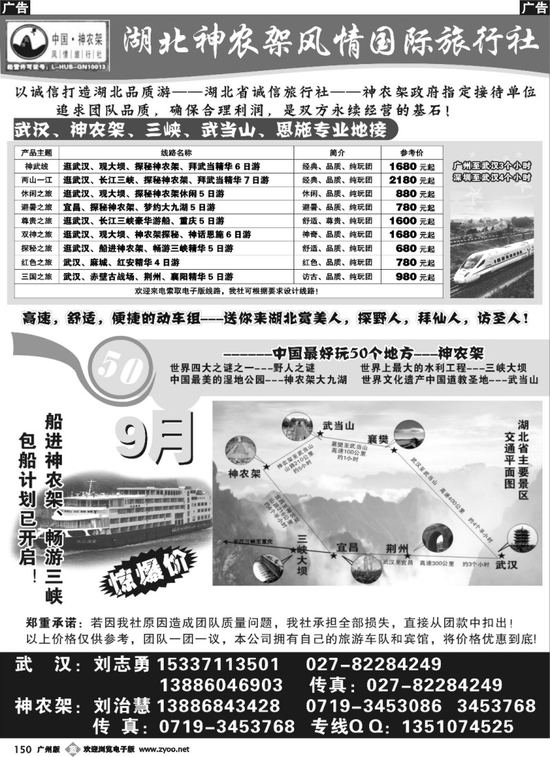 b150 湖北神农架风情国际旅行社