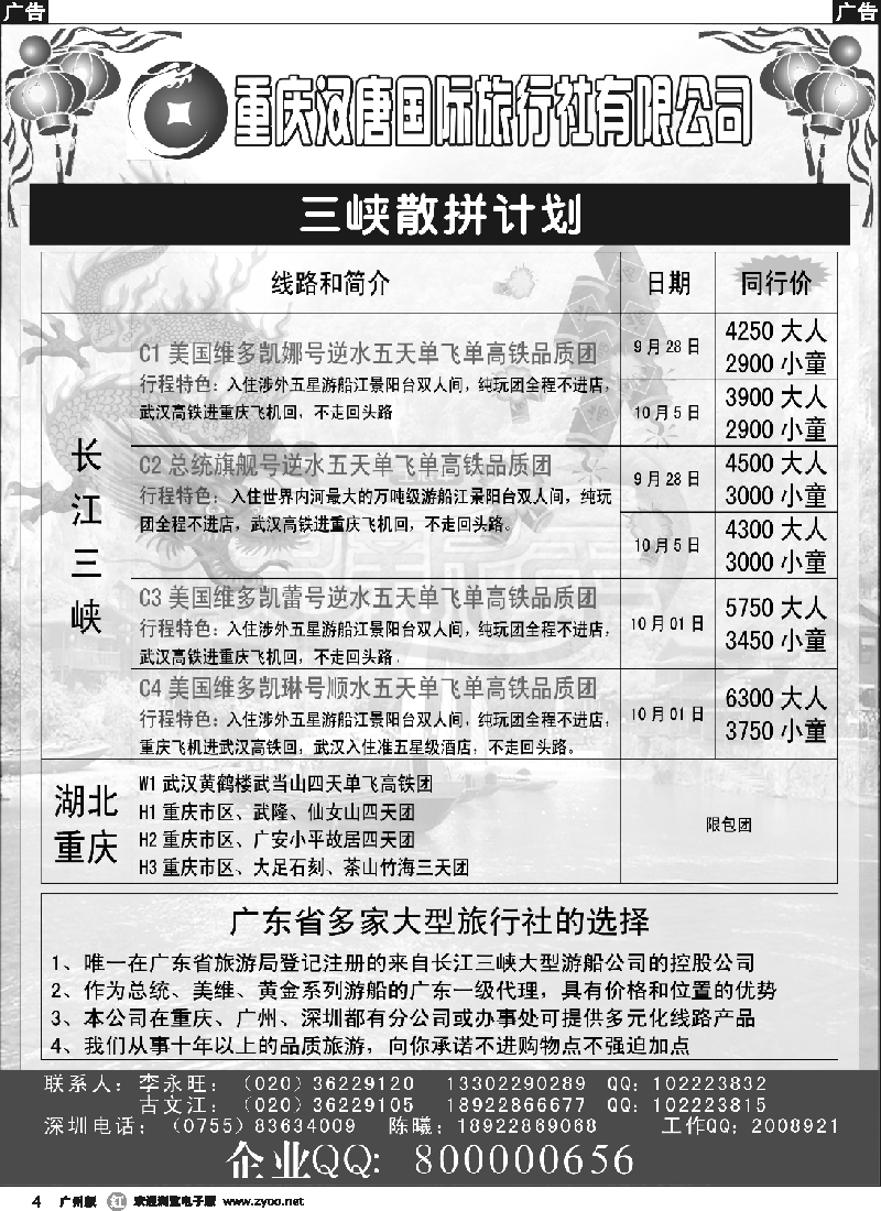 r004 三峡散客拼团—武汉扬子江游船