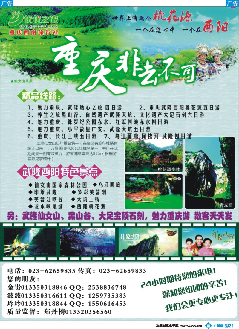 彩b021 优优之旅-重庆西南旅行社