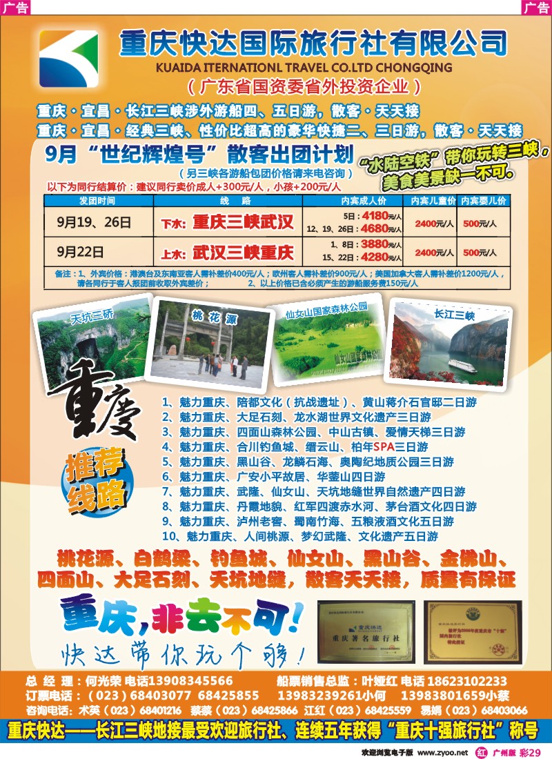 彩r029 重庆长江三峡-顶级皇牌地接