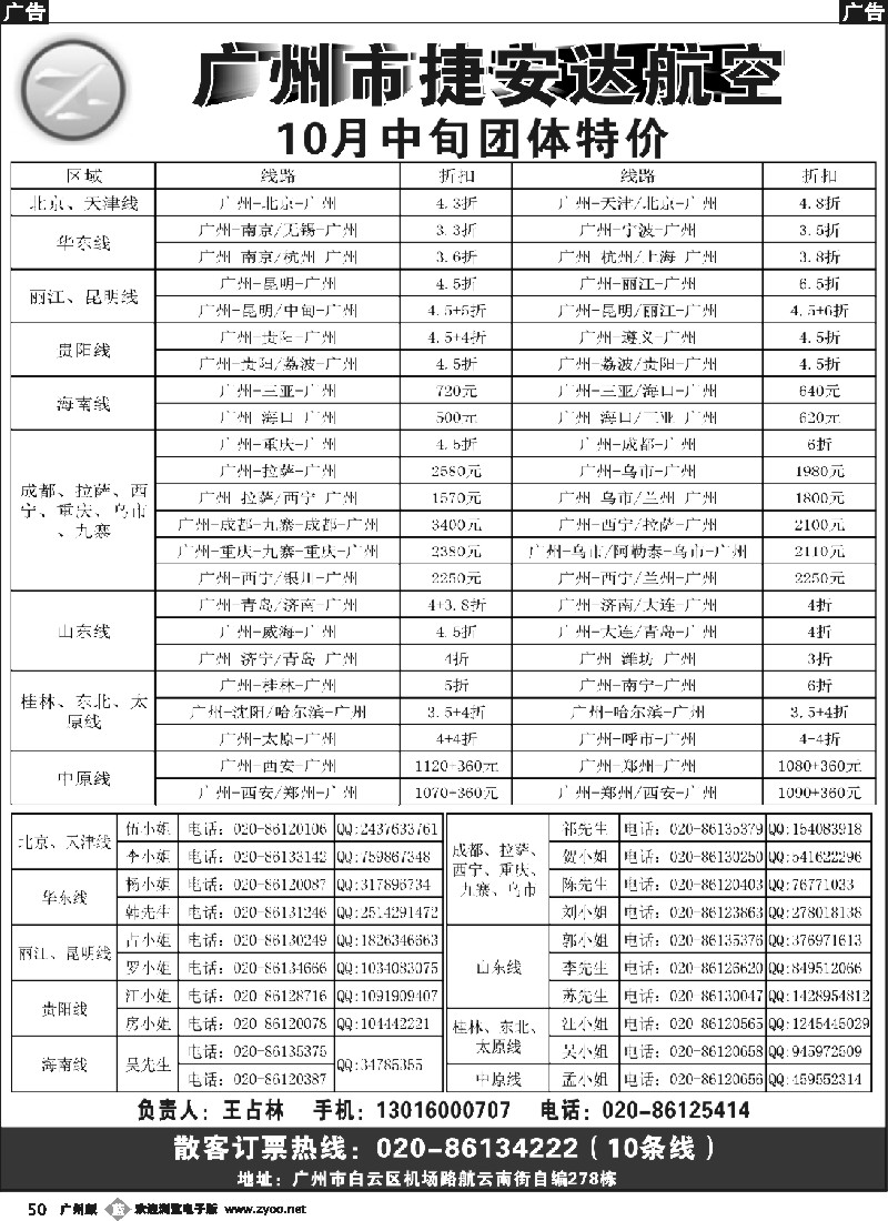b050 广州市捷安达航空服务有限公司
