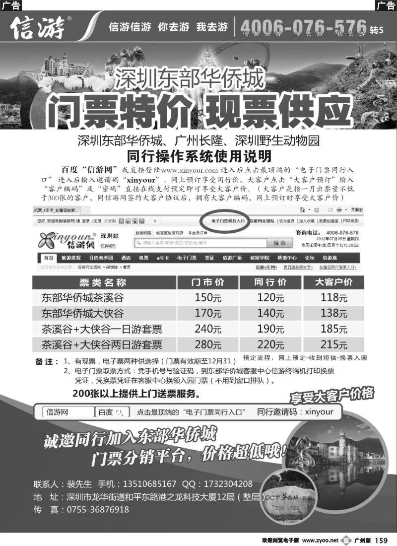 b159 信游东部华侨城电子门票