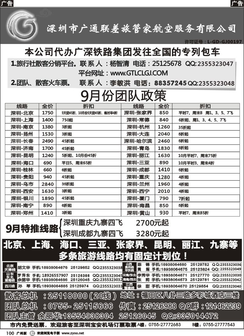 r100 深圳广通联航空团队报价