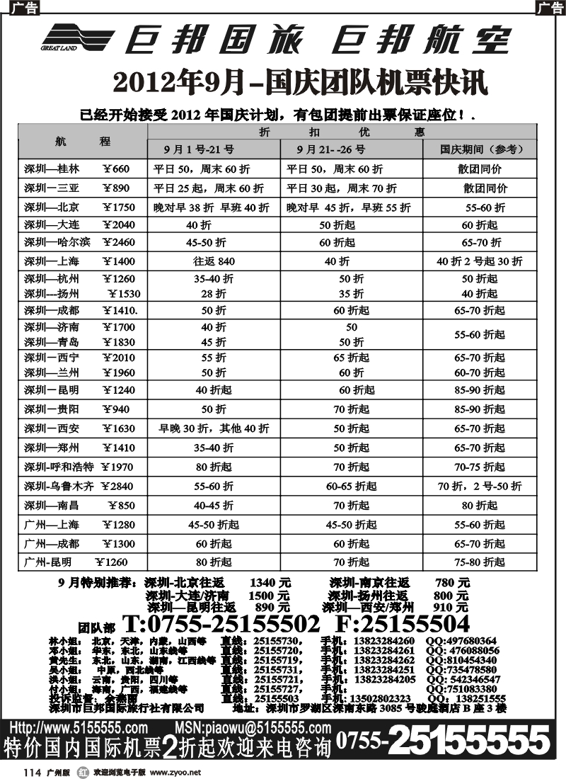 r114 巨邦国旅票务—团队计划