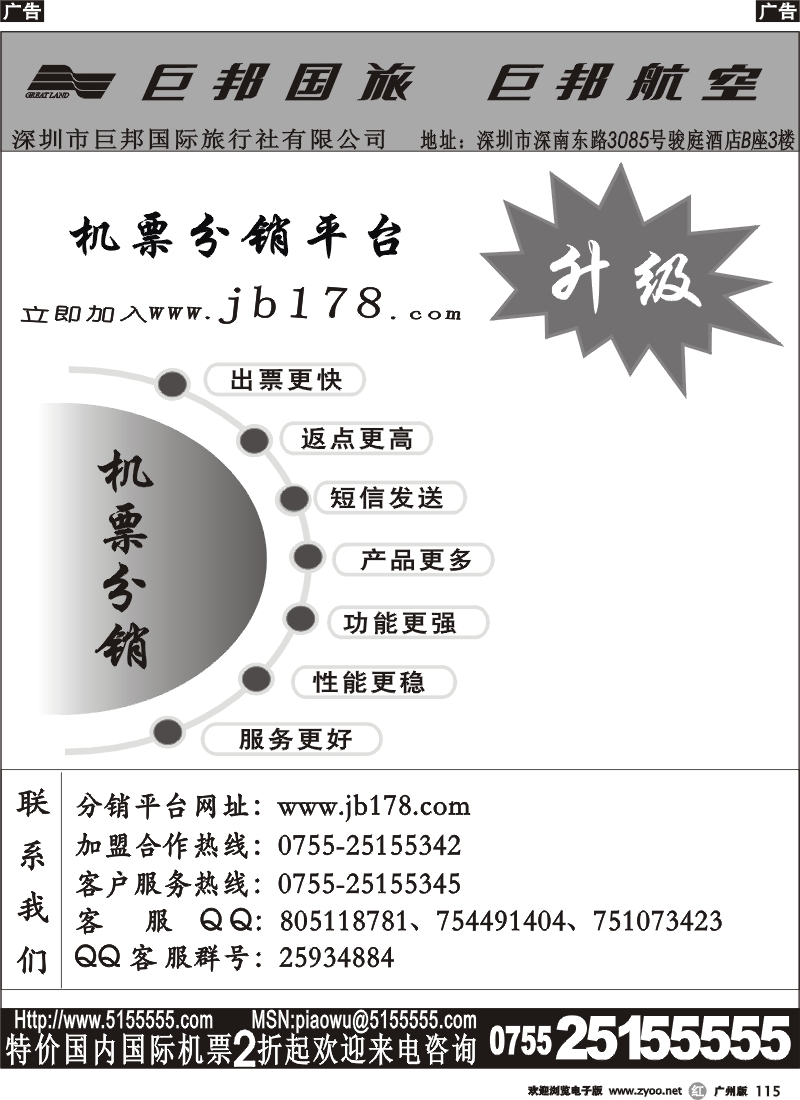 r115 巨邦分销平台