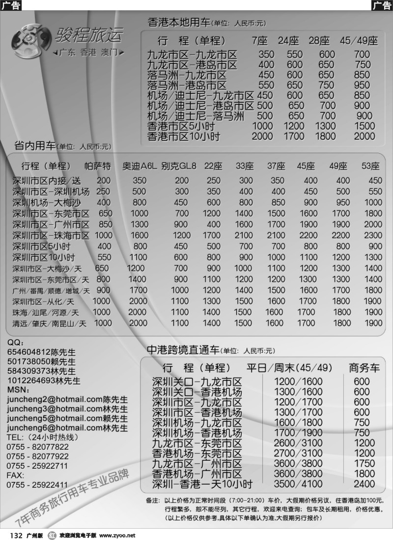 r132 香港直通车、国内商务车、旅游车