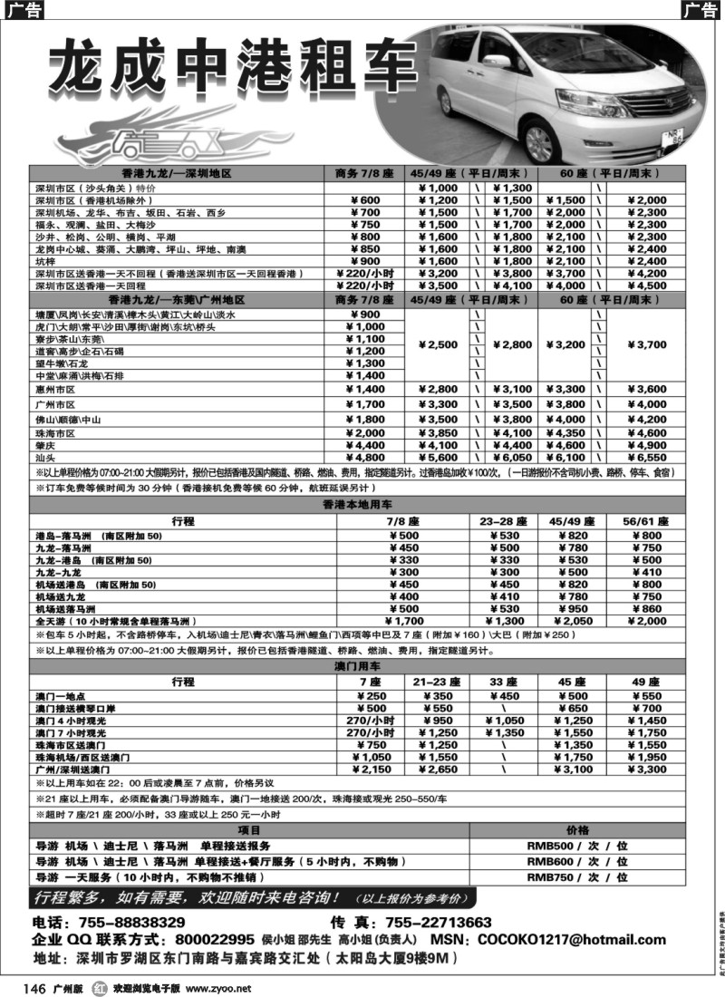 r146 龙成中港 过境