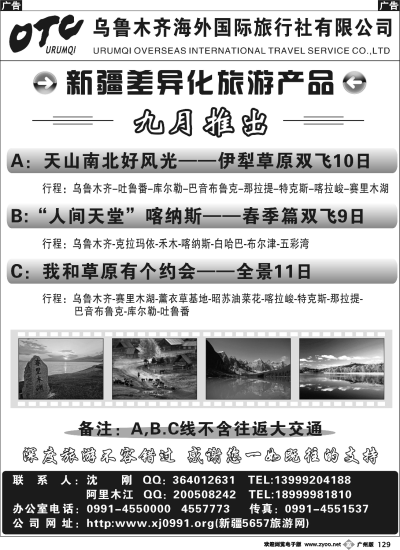 b129 河南崔洁 乌鲁木齐海外国际旅行社有限公司