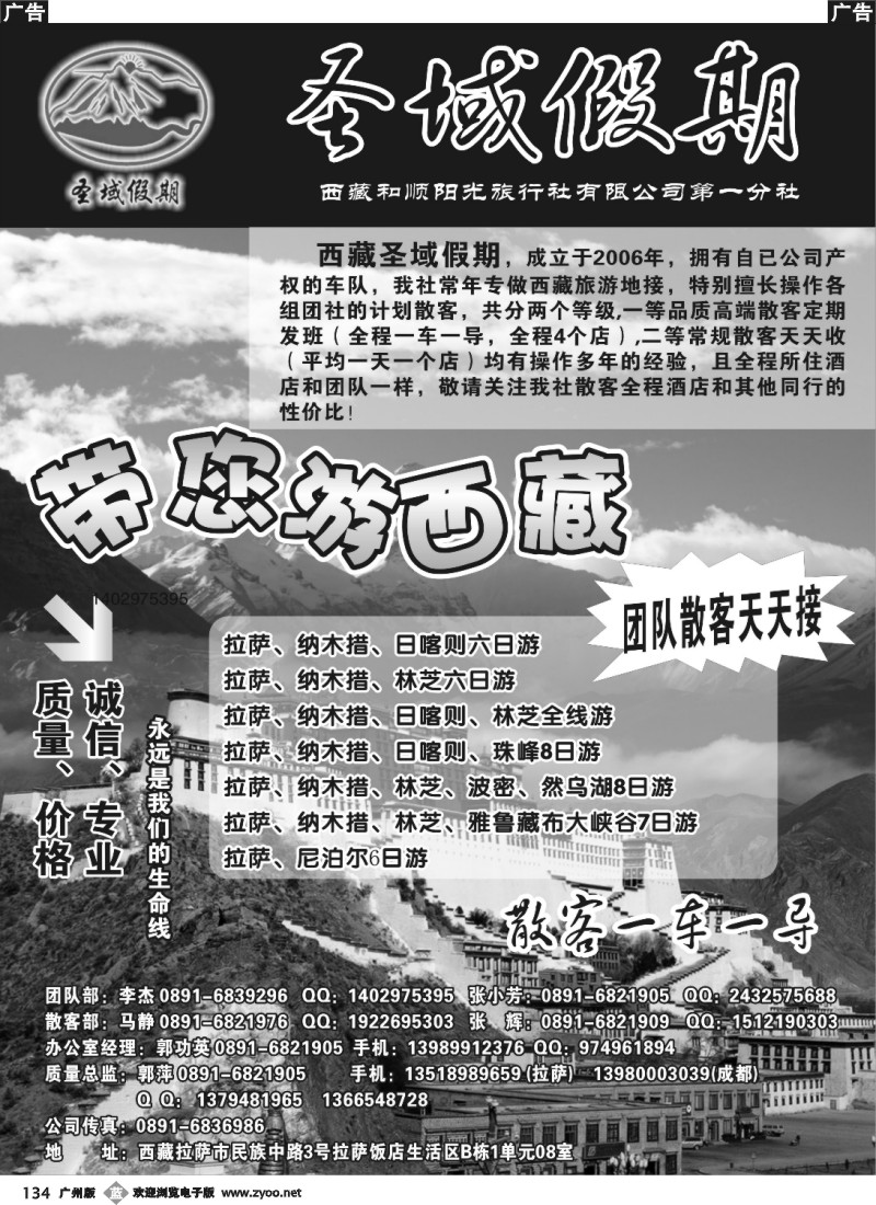 b134 圣域假期-西藏和顺阳光