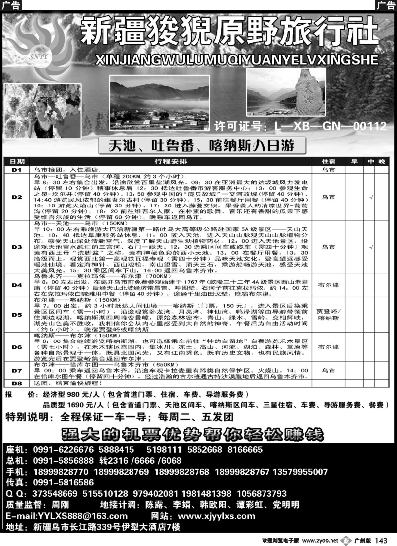 b143 新疆狻猊原野旅行社