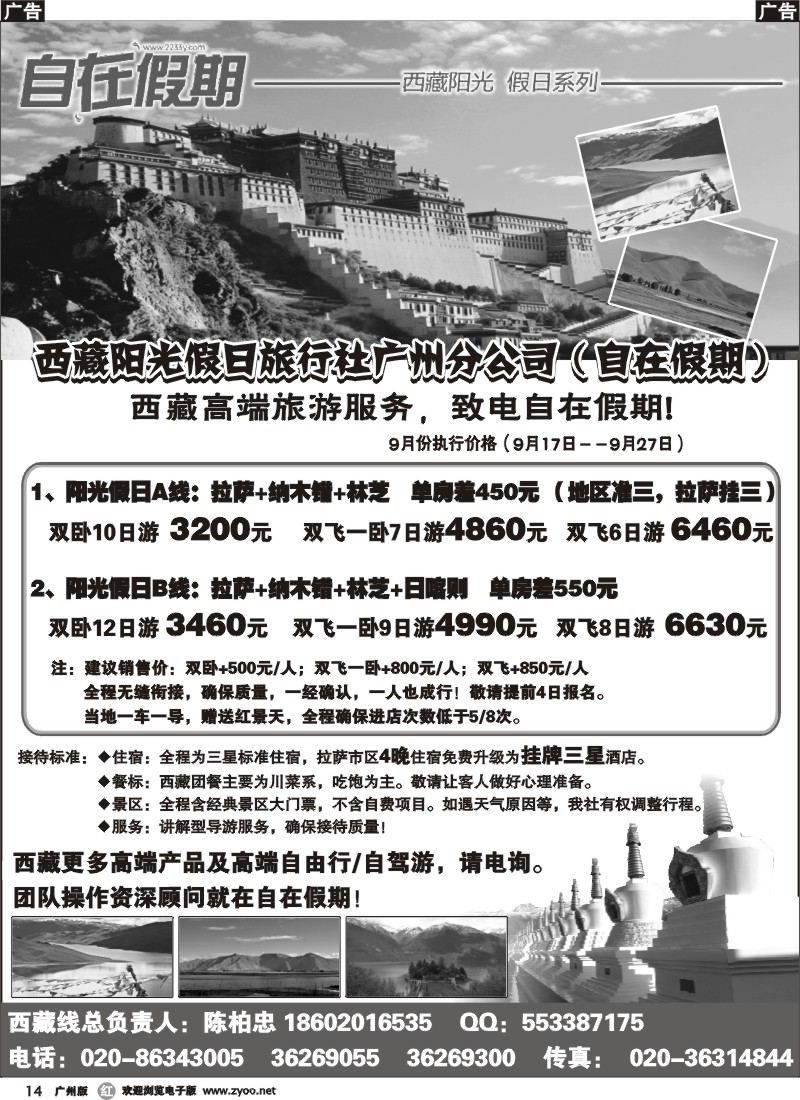 r014 自在假期——西藏专线