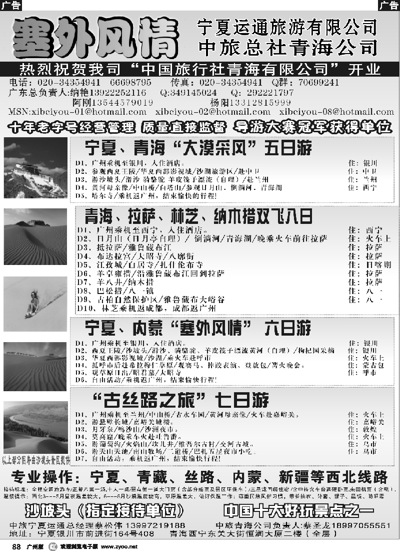 r088 塞外风情-宁夏青海西藏专线地接