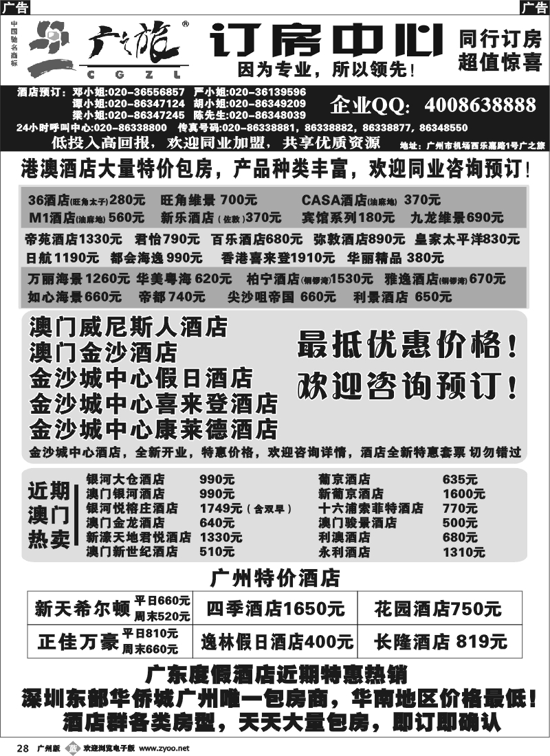 b028 广之旅订房中心