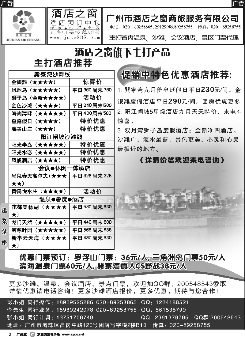 r002 省内沙滩（巽寮湾、闸坡）温泉、会议酒店（酒店之窗）2 (1)