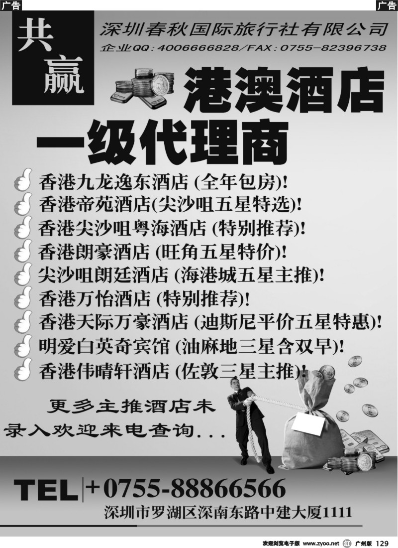 r129 春秋国际旅行社