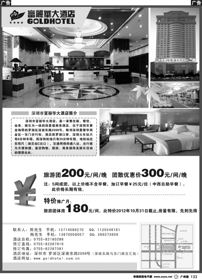 r133 富丽华酒店