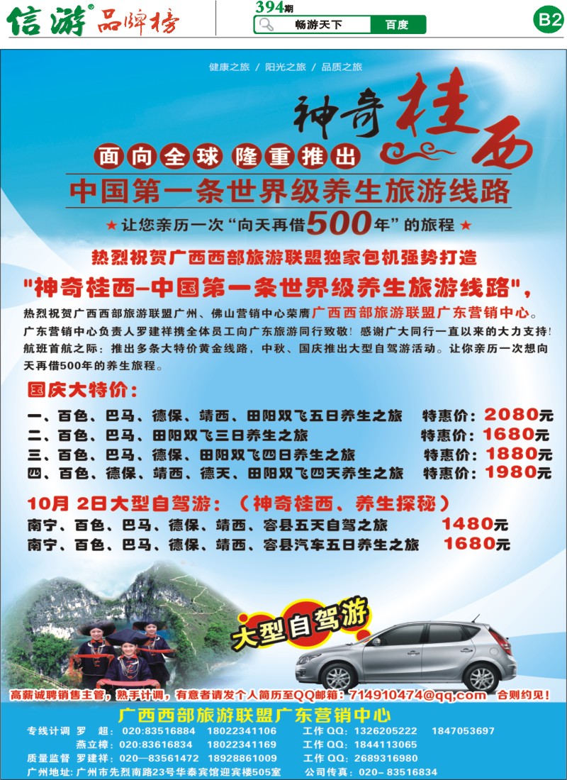 B2 广西西部旅游联盟广东营销中心