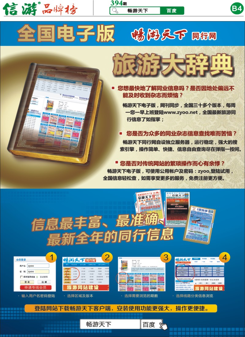 B4 信游天下电子版