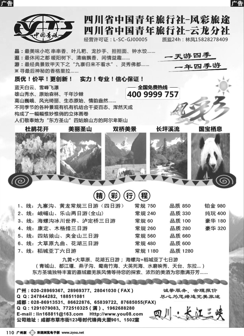 b110 风彩旅途—四川专业地接