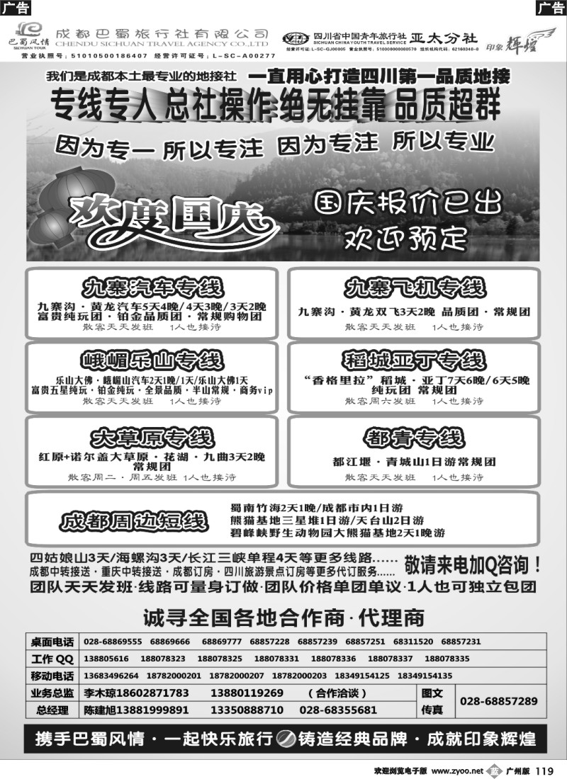 b119 成都巴蜀旅行社--四川旅游最专业的地接社