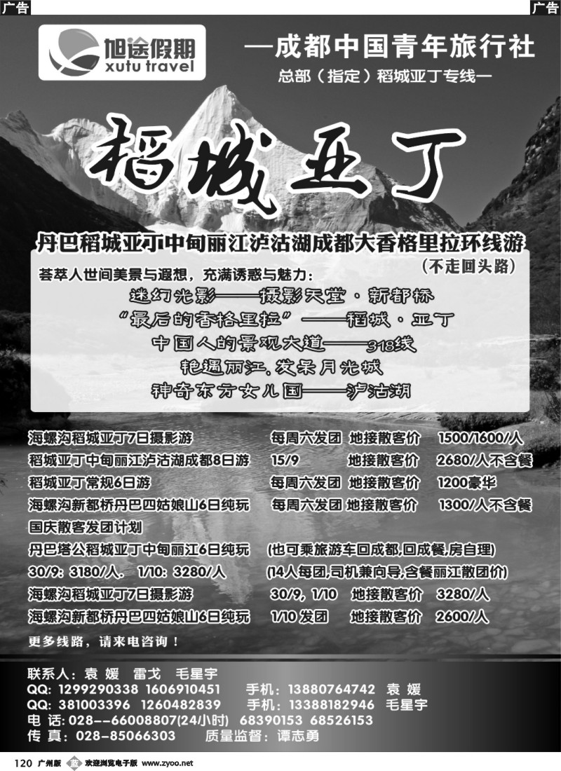 b120 四川省中国青年旅行社-旭途假期-稻城
