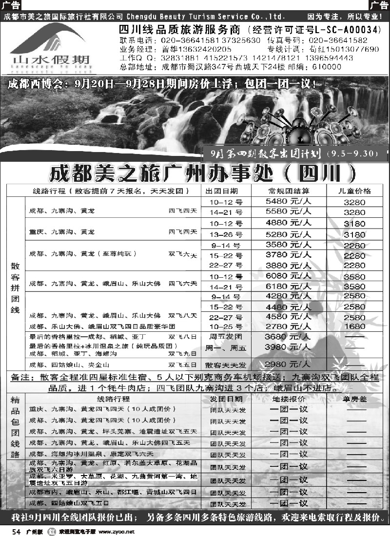 r054 山水假期-四川专线（彩色）