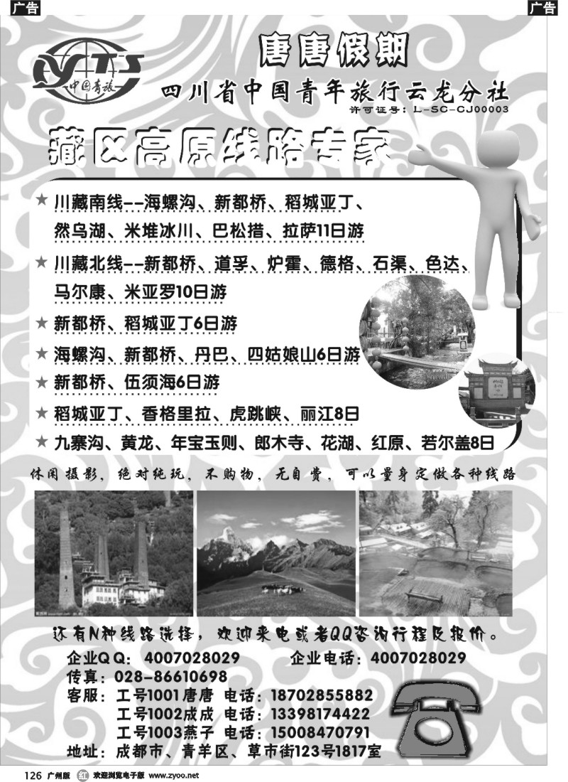 r126 四川省青旅唐唐假期—藏区高原专家