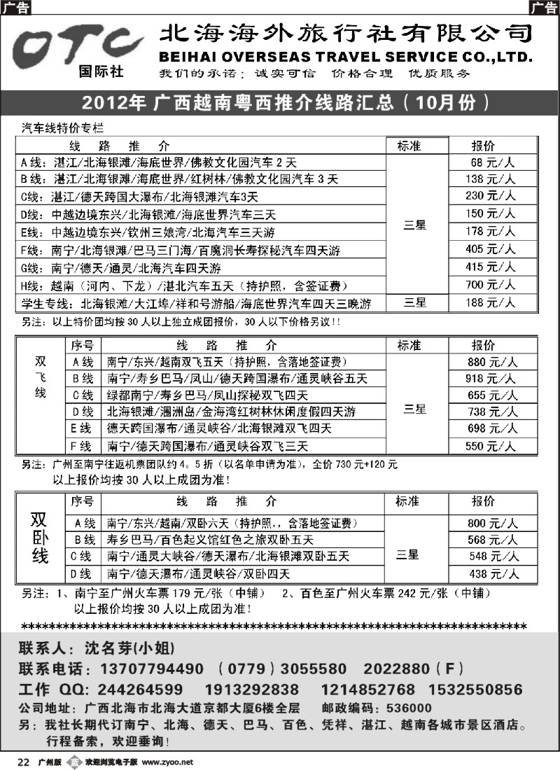 b022 北海海外旅行社（沈名芽）