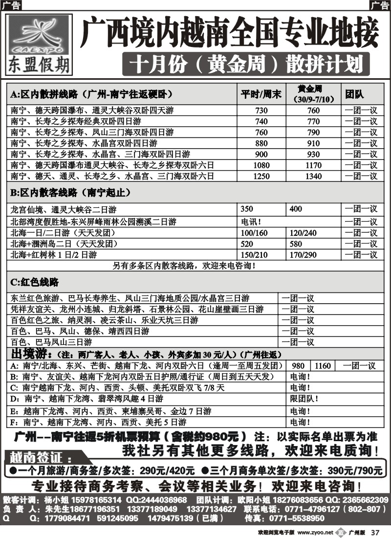 b037 广西、越南地接——东盟假期