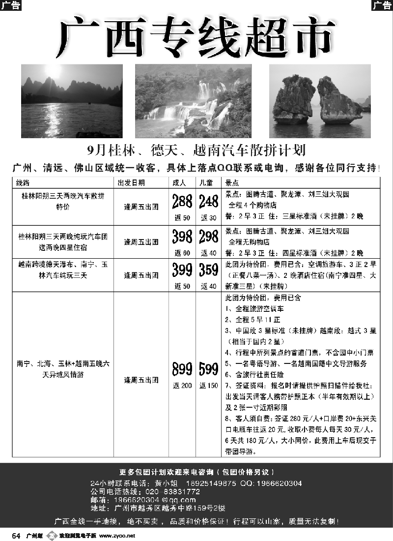 b064 广西专线超市