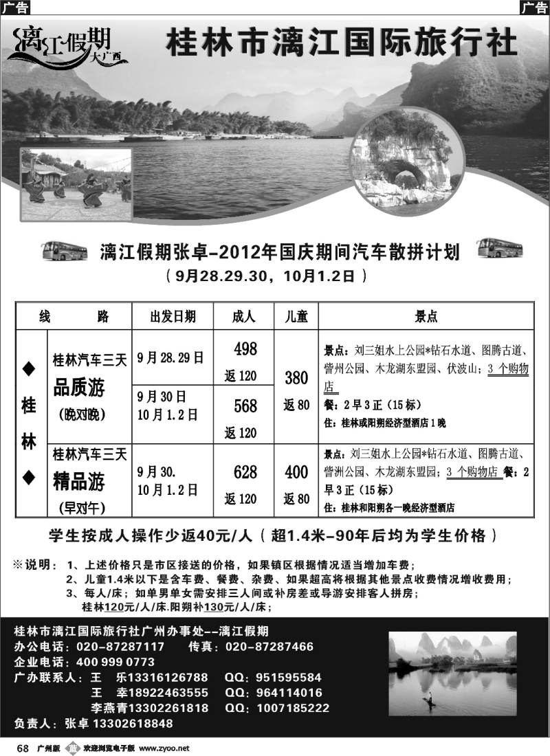 b068 桂林漓江假期（张卓）
