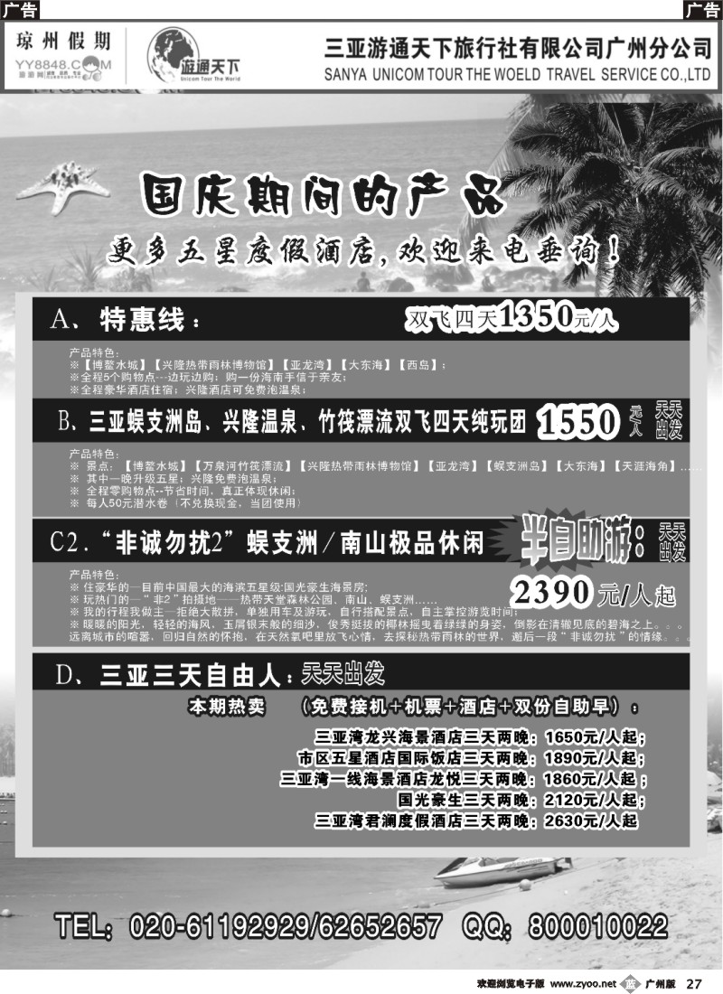 b027 琼州假期