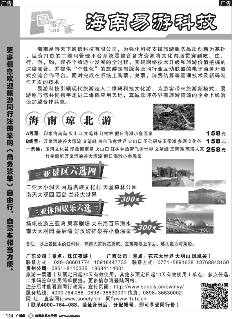 b124 海南易游天下旅行社有限公司