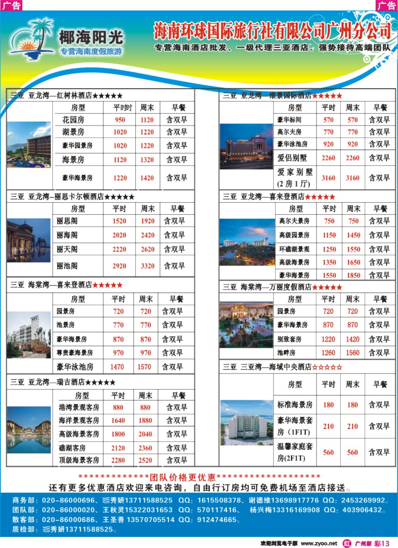 彩r013 海南椰海阳光·三亚自由行