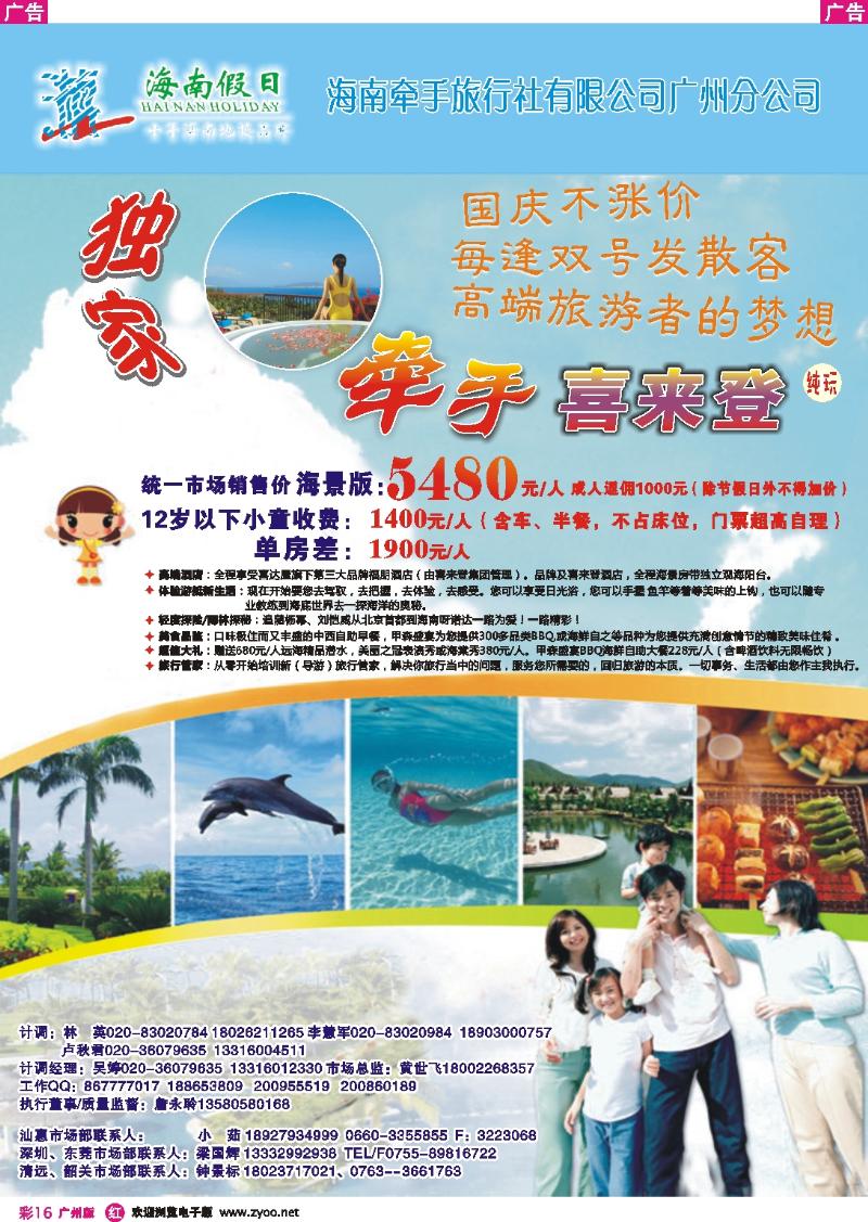 彩r016 海南假日