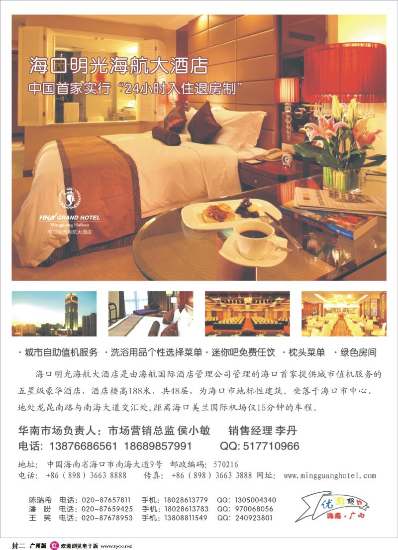 彩r封二 海口明光海航大酒店