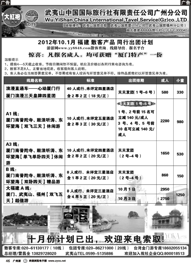 r046 福建大红袍假期