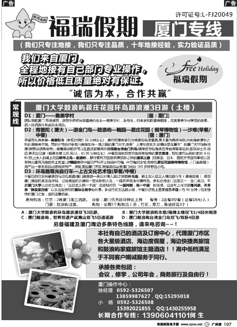 r107 厦门地接专线及酒店代订—福瑞假期